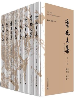 cover image of 陆地文集